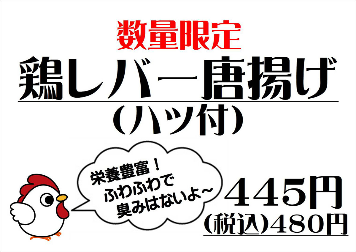鶏レバー唐揚げ
