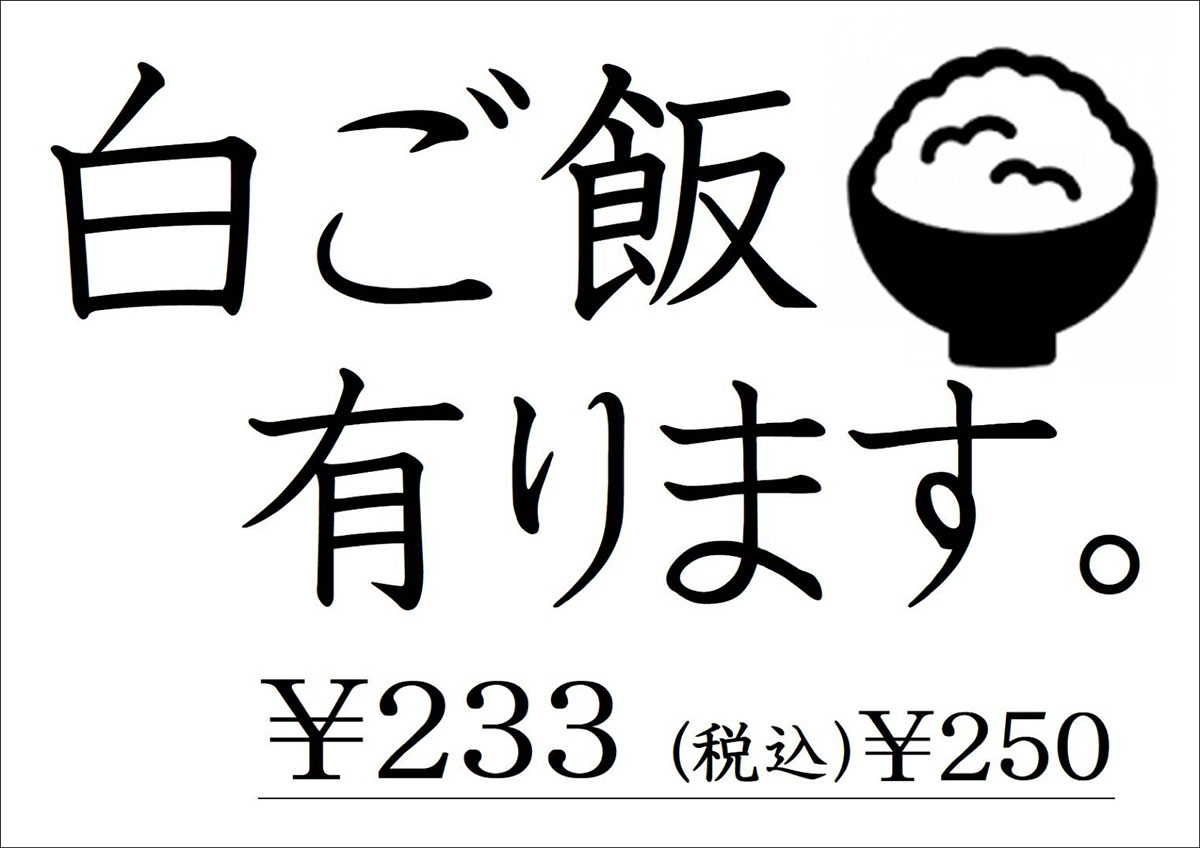 白ご飯
